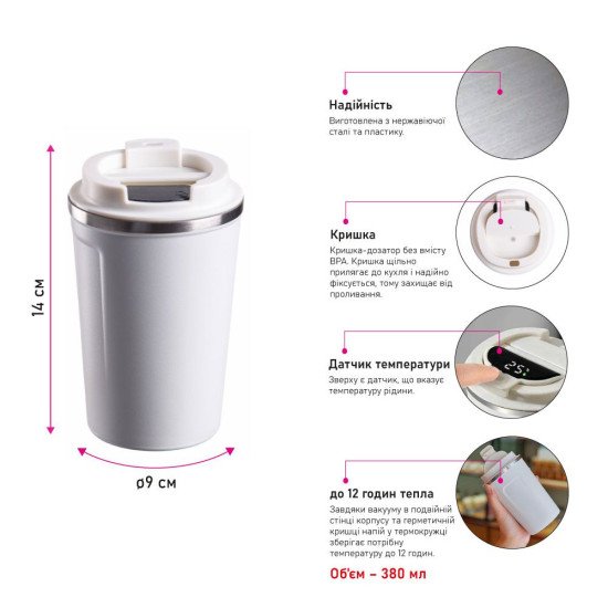 Термокружка 380 мл сталева з LED індикатором Line Art Lima, вакуумна, колір білий - 60023022-08