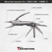 Мультитул 8в1 TheGeneral Ergo One, 145 мм, в чохлі, колір графітовий - 1100MT-11 Мультитул 8в1 TheGeneral Ergo One, 145 мм, в чохлі, колір графітовий - 1100MT-11