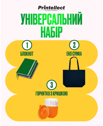 Універсальний набір