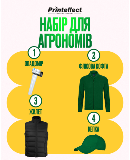Набір для агрономів